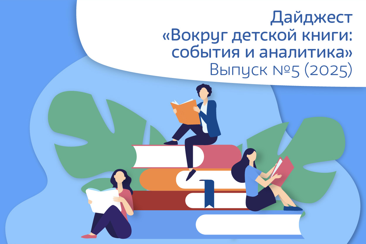 Дайджест №5 (114) – май 2025